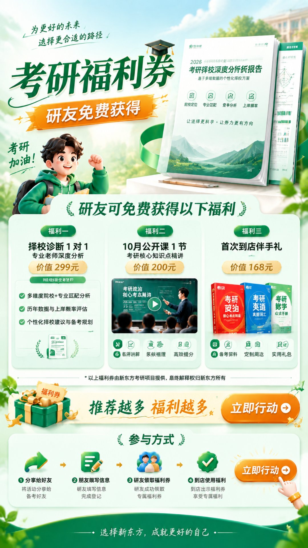 考研福利券 · 研友免费获得
